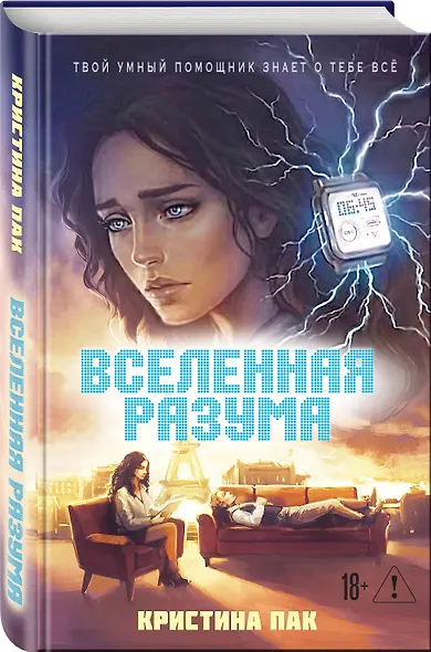 Вселенная разума - фото 3
