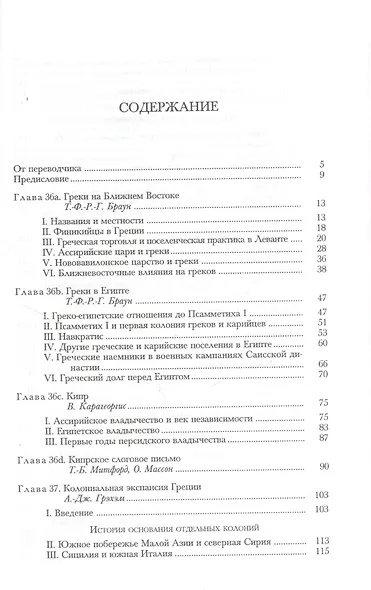 Расширение греческого мира. VIII—VI века до н.э. - фото 3