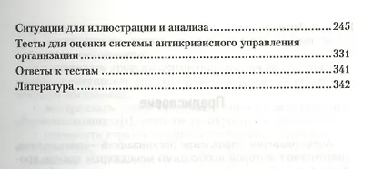 Антикризисное управление 2-е изд. пер. и доп. учебник для бакалавров - фото 4