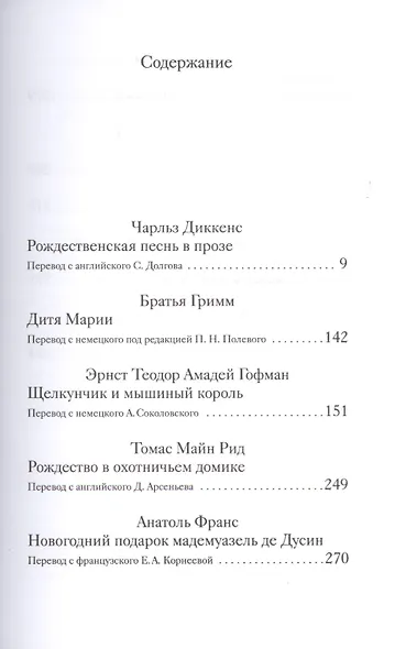 Рождественские рассказы зарубежных писателей (РождПод) Стрыгина - фото 3