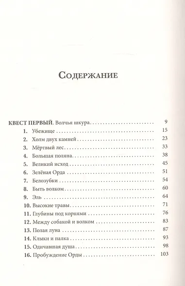 Виолетта и Затерянный сад - фото 6