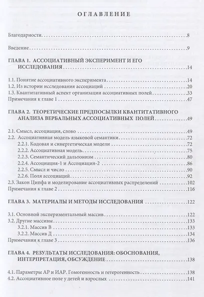 Теория ассоциативных полей в квантитативной лингвистике - фото 2