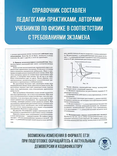 ЕГЭ. Физика. Новый полный справочник для подготовки к ЕГЭ - фото 6