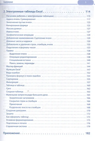 Word и Excel. 2013 и 2016. Cамоучитель Левина в цвете. 4-е изд. - фото 4