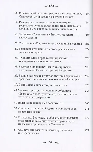Наишкармья Сиддхи - фото 7