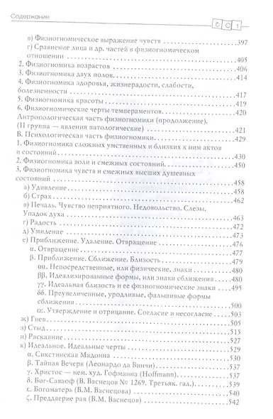 Всеобщая психология с физиогномикой. В иллюстрированном изложении - фото 6