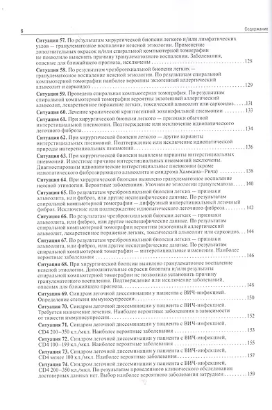 Дессиминированные заболевания легких у пац.с разл.ВИЧ-стат. Уч.пос.в алгор. (м) Викторова - фото 5