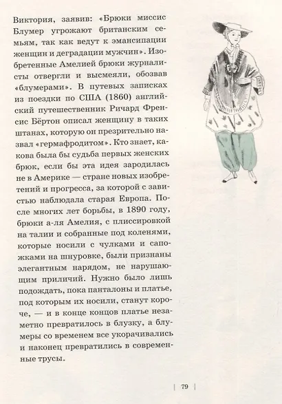Тайная история трусов для почти взрослых - фото 4