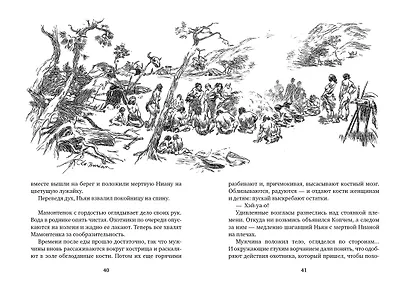 Охотники на мамонтов - фото 4