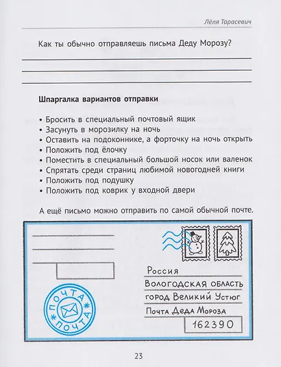 Вместе в Новый год! Психологические задания для детей и родителей в ожидании праздника - фото 5