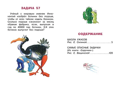 Школа ужасов - фото 8