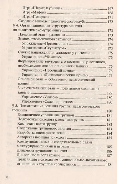 Практический психолог в школе: лекции консультирование тренинги. 3-е издание - фото 7