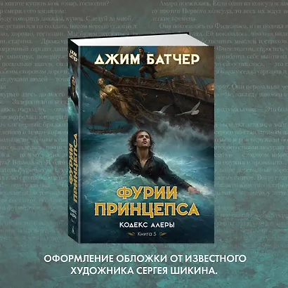 Кодекс Алеры. Кн. 5. Фурии принцепса - фото 8