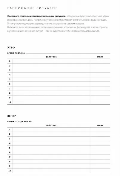 Космос. Agile-ежедневник для личного развития (черная обложка) тв - фото 6