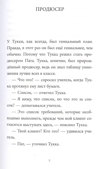 Элла и рок-звезда - фото 6