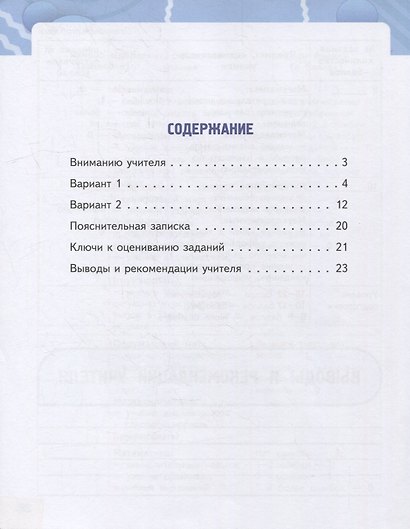 Комплексная проверочная работа: практические материалы для 2 класса общеобразовательных организаций - фото 2