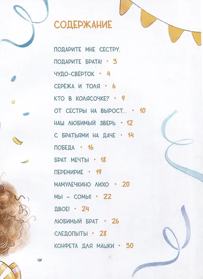 Подарите мне сестру, подарите брата! - фото 3