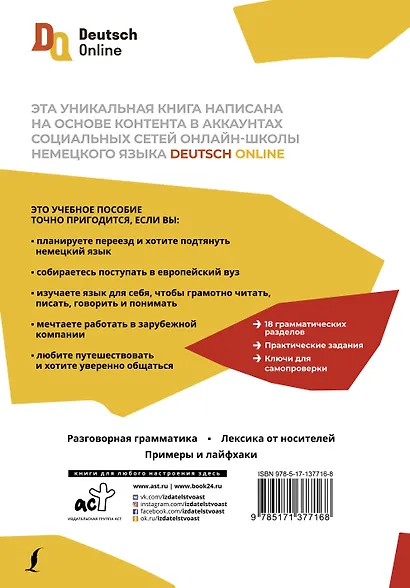 Немецкий язык: учебный курс. Грамматика с Deutsch Online - фото 2