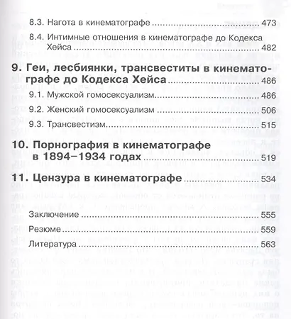 Десятая муза - фото 4