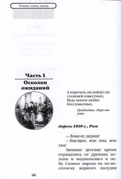 Чужбина. Родина. Любовь - фото 2