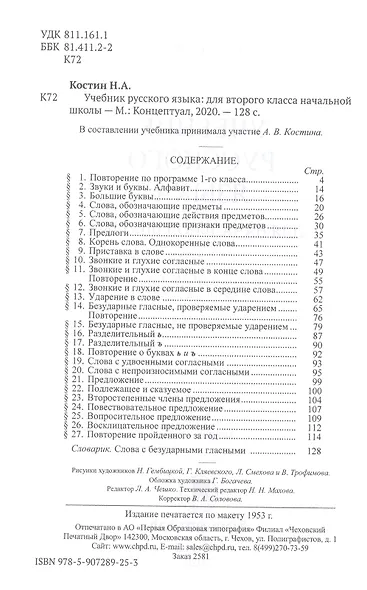 Учебник русского языка для второго класса начальной школы - фото 2