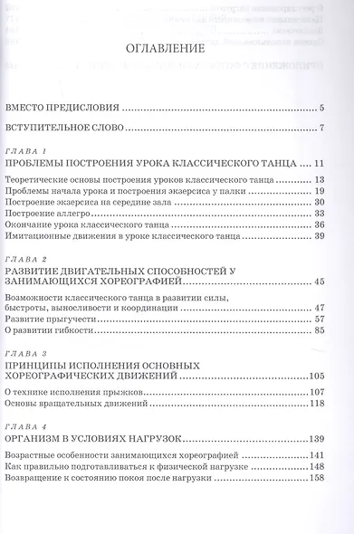 Классический танец. Новые горизонты. Учебное пособие для СПО - фото 2