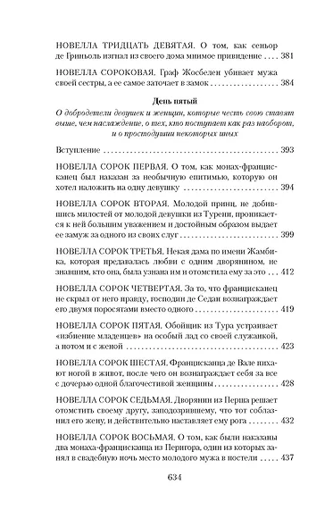 Гептамерон - фото 11