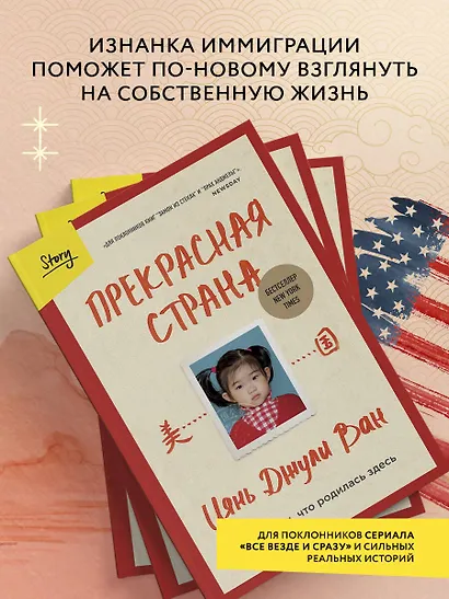 Прекрасная страна. Всегда лги, что родилась здесь - фото 6