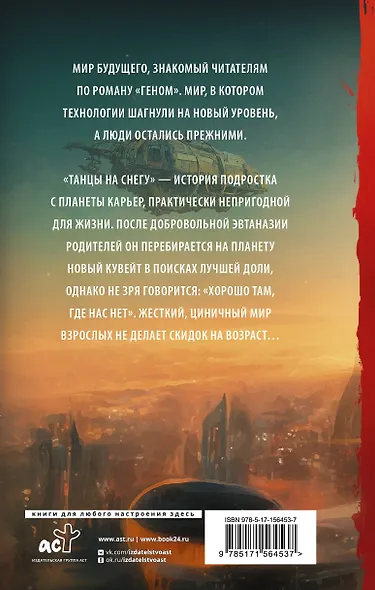 Танцы на снегу - фото 2