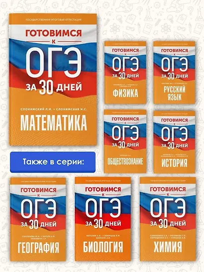 Готовимся к ОГЭ за 30 дней. Математика - фото 5