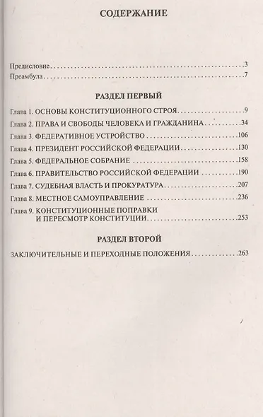 Комментарий к Конституции РФ.-2-е изд - фото 2