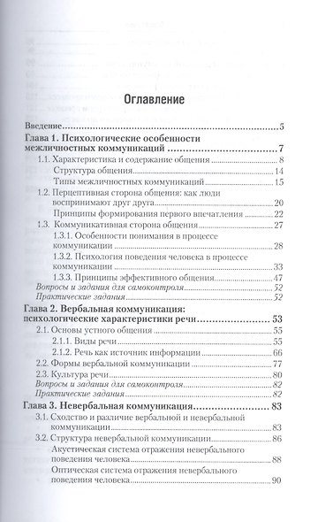 Психология делового общения. Учебное пособие для академического бакалавриата - фото 2