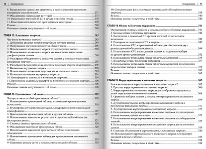 MySQL. Практические рецепты - фото 6