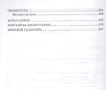 Стилевые метаморфозы рока. Уч. пособие, 3-е изд., доп. - фото 3