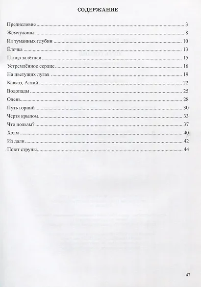 Путь горний. Для голоса в сопровождении фортепиано - фото 2