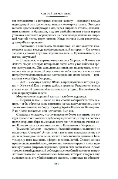 Слепой цирюльник: романы - фото 14