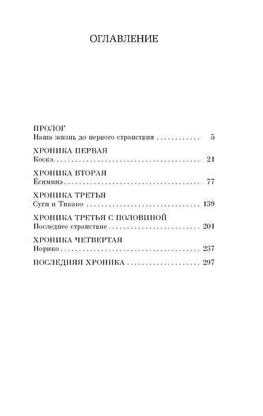 Хроники странствующего кота - фото 12