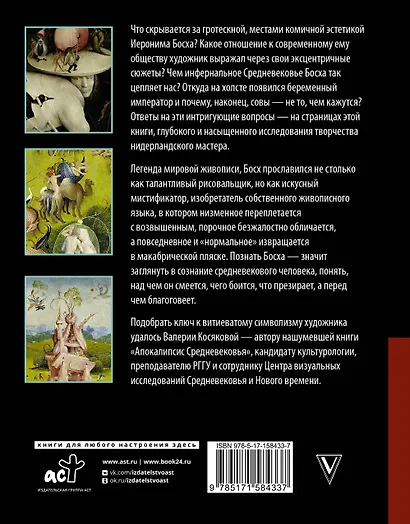 Иероним Босх. Жизнь и творчество - фото 2