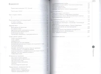 Семиотика: Исследования по семанализу - фото 2