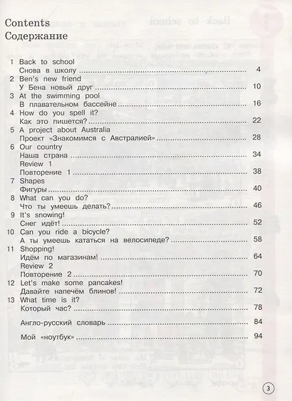 Английский язык. 3 класс. Учебник. Часть 1 - фото 2