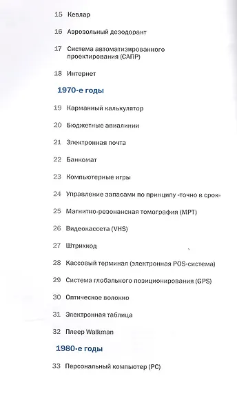 Бизнес-идеи, которые изменили мир (в суперобложке) - фото 4