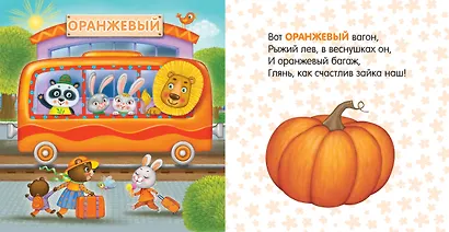 Книжки-картонки. Путешествие по радуге - фото 2