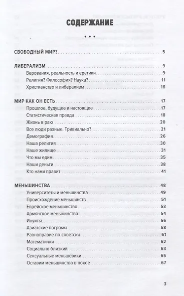 Дугри : Критические размышления о "религии" либерализма - фото 2