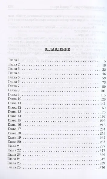 Механическое сердце. Черный принц - фото 4