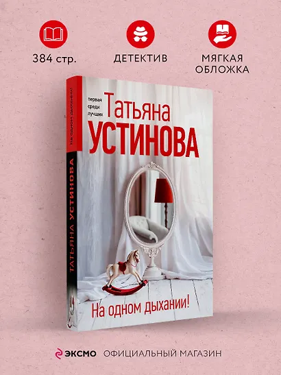 На одном дыхании! - фото 4