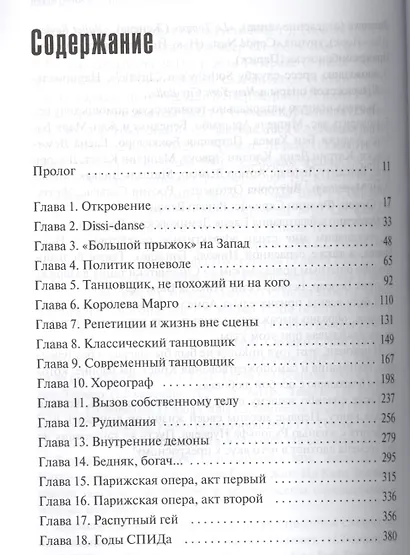 Рудольф Нуреев. Неистовый гений - фото 2