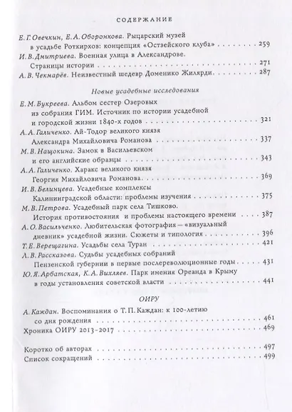 Русская усадьба. Сборник Общества изучения русской усадьбы. Выпуск 23 (39) - фото 3