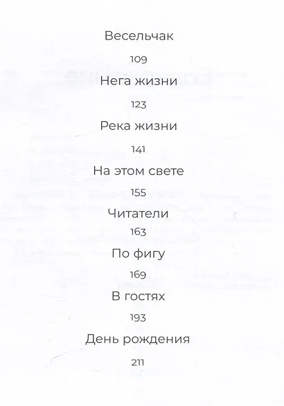 На этом свете: Рассказы - фото 3