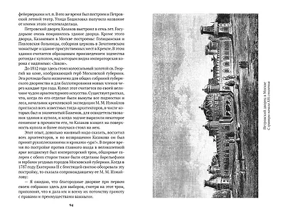 Старая Москва - фото 8