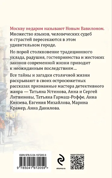 Московский детектив - фото 2